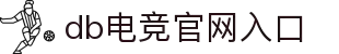 DB电竞(DBGame)官方网站-华语电竞行业引领者